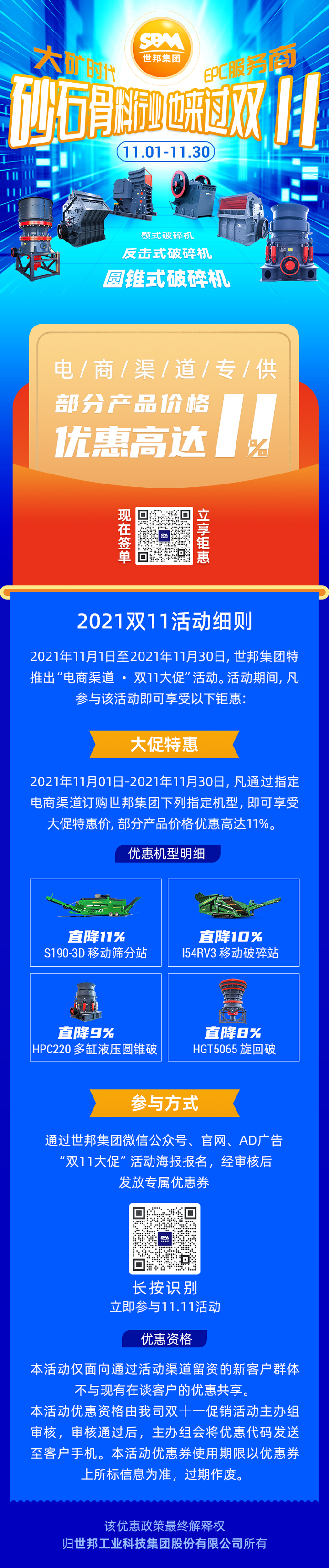 世邦雙十一鉅惠來襲，理想優(yōu)惠比達11%
